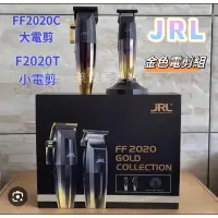 在飛比找蝦皮購物優惠-「美髮能量站」 現貨 台灣公司貨 JRL FF2020C F