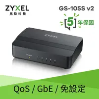 在飛比找蝦皮購物優惠-@電子街3C特賣會@全新合勤 ZyXEL GS-105S V