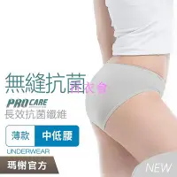 在飛比找Yahoo!奇摩拍賣優惠-【百衣會】【瑪榭】無縫抗菌女內褲中低腰 【官方直營】MIT 