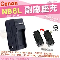 在飛比找樂天市場購物網優惠-【小咖龍】 Canon NB6L NB-6L NB6LH 副