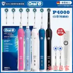 滿額❤️免運優惠中 歐樂B P4000電動牙刷 ORAL-B 美白 P2000 P3000 P9000 9000PLUS