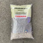 AN水族🐟  水生專門 AQUARIUM SAND  ROMAY 巴拉望海貝砂 底砂 造景底砂  水族底砂 1.5KG