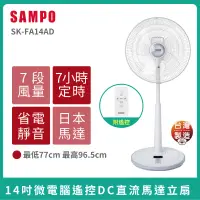 在飛比找蝦皮購物優惠-3月新品上市🌈免運【SAMPO】聲寶14吋微電腦遙控DC直流