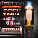 男性用品 > 電動自慰器 派蒂菈 ‧ ONNY 活塞3XXX電動伸縮爆衝飛機杯 自慰杯 高速伸縮電動叫聲飛機杯