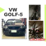 小亞車燈＊全新 VW GOLF5 GOLF 5 GTI 專用 BC 避震器 V1 TYPE 30段阻尼高低軟硬可調