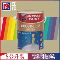 在飛比找PChome24h購物優惠-【Nippon Paint立邦漆】小王子 淨味兒童漆 暖調中