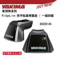 在飛比找Yahoo!奇摩拍賣優惠-||MyRack|| YAKIMA 新款車頂架 RidgeL