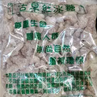 在飛比找蝦皮購物優惠-琦順 古早紅冰糖 (粗) （細）天然蔗糖 3公斤 紅冰糖 古