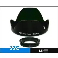 在飛比找momo購物網優惠-【JJC】2件式螺牙遮光罩螺紋62mm遮光罩太陽罩LS-62