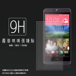 霧面鋼化玻璃保護貼 HTC Desire 826 抗眩護眼/凝水疏油/手感滑順/防指紋/強化保護貼/9H硬度/手機保護貼/耐磨/耐刮