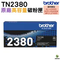 在飛比找蝦皮商城優惠-Brother TN-2380 高容量原廠碳粉匣 適用HL-