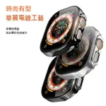 IWATCH 手錶殼 保護套 APPLE WATCH 蘋果手錶殼 WATCH保護殼 WATCH ULTRA 手錶防摔殼