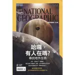 【華欣台大】《二手雜誌│國家地理雜誌 2014年7月（NO.152）哈囉，有人在嗎？尋找地外生命》國家地理雜誌