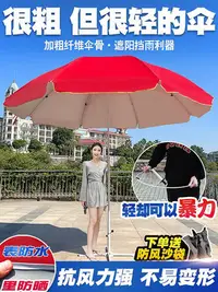 在飛比找Yahoo!奇摩拍賣優惠-【強韌纖維骨】太陽傘戶外防曬擺攤廣告庭院傘折疊圓遮陽雨大傘