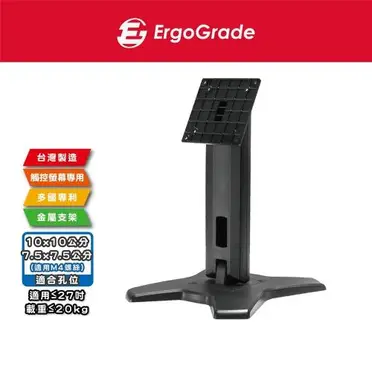 ErgoGrade 27吋以下觸控螢幕專用底座(EGS2710-B)/螢幕支架/支撐架/螢幕架/桌上型