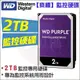 【紅海監控】WD 監控專用硬碟 監視器 WD紫標 2TB 2T 3.5吋SATA介面 DVR錄影主機 2000GB