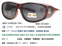 在飛比找Yahoo!奇摩拍賣優惠-佐登太陽眼鏡 品牌 消除光害眼鏡 消除玻璃反射光 偏光太陽眼