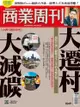 商業周刊 第1849期 2023/04/19