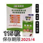 【✅電子發票+現貨】 好市多 COSTCO代購 CENTRUM 善存 葉黃素 游離型葉黃素 115顆 有效期限2025