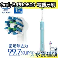 在飛比找蝦皮購物優惠-日本 Oral-B 歐樂b 電動牙刷 PRO500 充電式 