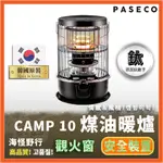 ✨秋冬保暖季【海怪野行】PASECO - CAMP 10 鈦離子煤油暖爐｜行動暖爐 戶外暖爐 手提式取暖爐 露營暖爐