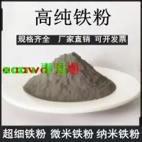 在飛比找露天拍賣優惠-熱銷☆議價鐵粉高純金屬鐵粉球形微米納米羰基超細鐵粉磁鐵粉還原