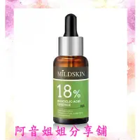 在飛比找蝦皮購物優惠-MILDSKIN 18%杏仁酸精華液↘229