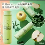 韓國MASIL 5 益生菌蘋果醋平衡亮采洗髮乳 300ML 🧐商品規格:300ML