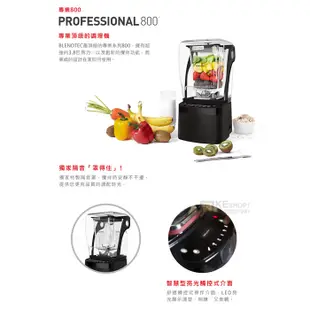 美國 Blendtec ( Professional 800 )【專業800系列】高效能食物調理機-尊爵黑