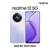 在飛比找PChome24h購物優惠-realme 12 5G (8G/256G)-暮光紫