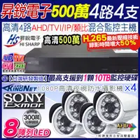 在飛比找蝦皮商城優惠-監視器 H.265 昇銳 4路4聲 500萬 DVR 監控主