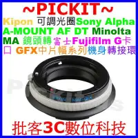 在飛比找Yahoo!奇摩拍賣優惠-KIPON Sony AF Minolta MA A鏡頭轉F