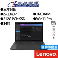 在飛比找蝦皮商城優惠-Lenovo聯想 ThinkPad T14 Gen4 i5 