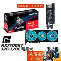 在飛比找蝦皮商城優惠-PowerColor撼訊 HELLHOUND RX7700X