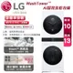 【LG樂金】WashTower™ AI智控洗乾衣機/ 洗衣13公斤+乾衣10公斤(冰瓷白)-WD-S1310W