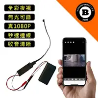 在飛比找PChome24h購物優惠-V9 針孔攝影機(標配) 遠程監看 百變應用 WIFI 監視