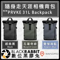 在飛比找蝦皮購物優惠-【 WANDRD NEW PRVKE 31L Backpac