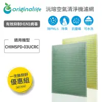 在飛比找PChome24h購物優惠-【一次換到好】3M：CHIMSPD-03UCRC超濾淨型 大