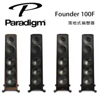 在飛比找環球Online優惠-加拿大 Paradigm Founder 100F 落地式揚