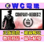 【WC電玩】PC 英雄連隊 2 完整版 含DLC COMPANY OF HEROES 2 STEAM離線版