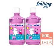 【Smiling 百齡】雙氟防蛀兒童漱口水-香檳葡萄500ml(買一送一組)