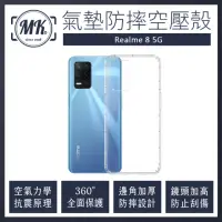 在飛比找momo購物網優惠-【MK馬克】Realme 8 5G 空壓氣墊防摔保護軟殼