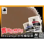 AV VALLEJO 水性噴罐 28019 野獸棕色咖啡色噴漆底漆補土 BROWN 模型漆鋼彈雙噴頭 PRIMER