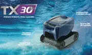 Zodiac TX30 Robotic Pool Cleaner – Wall Climbing – New in Box