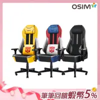 在飛比找蝦皮商城優惠-OSIM 電競按摩椅-天王椅V 變形金剛限量款 OS-821