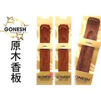 在飛比找蝦皮購物優惠-☆俏妞美妝 GONESH 香板 底盤 精油線香座 春之薄霧 