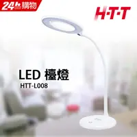 在飛比找PChome24h購物優惠-HTT LED 檯燈 HTT-L008 白色