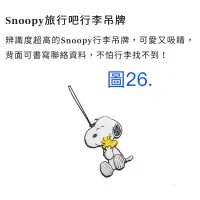 在飛比找蝦皮購物優惠-《我愛查理》 康是美 X史努比 Snoopy 史奴比 旅行吧