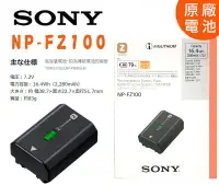 在飛比找樂天市場購物網優惠-【eYe攝影】Sony NP-FZ100 原廠電池 盒裝 A