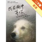 我在雨中等你[二手書_普通]11314930001 TAAZE讀冊生活網路書店